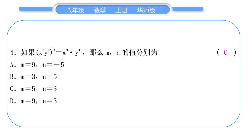 华师大版八年级数学上单元周周测(二)(12.1)习题课件05