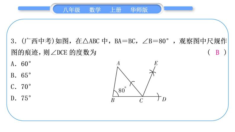 华师大版八年级数学上单元周周测(六)(13.3－13.5)习题课件04