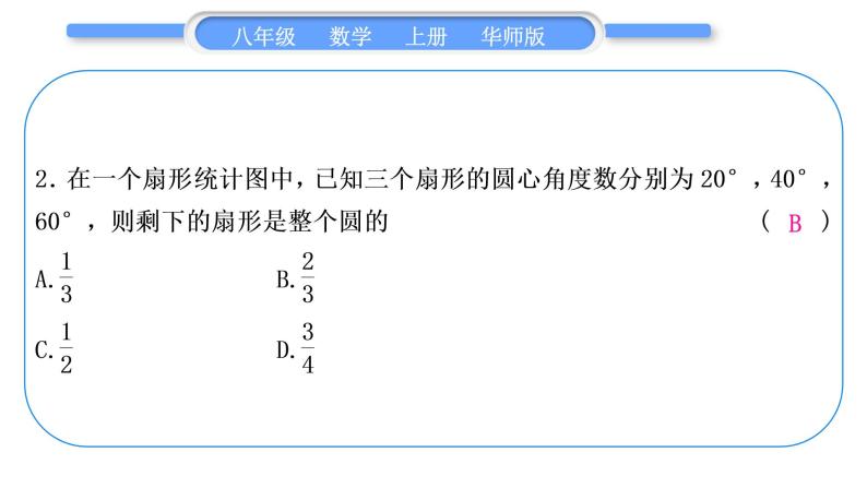 华师大版八年级数学上单元周周测(八)(15.1－15.2)习题课件03