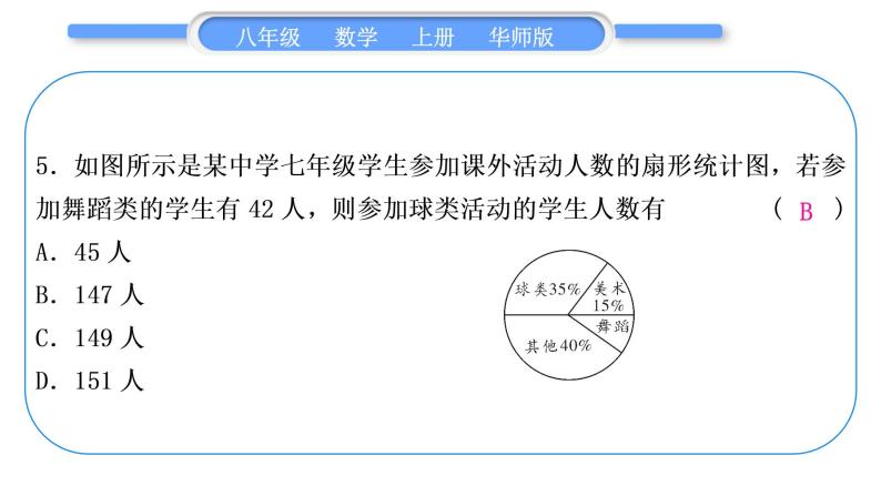 华师大版八年级数学上单元周周测(八)(15.1－15.2)习题课件06