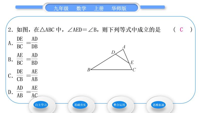 华师大版九年级数学上第23章图形的相似23.3相似三角形2相似三角形的判定第1课时相似三角形的判定定理习题课件06
