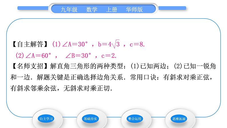 华师大版九年级数学上第24章解直角三角形24.4解直角三角形第1课时解直角三角形习题课件第6页