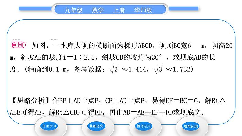 华师大版九年级数学上第24章解直角三角形24.4解直角三角形第4课时坡度、坡角习题课件第3页