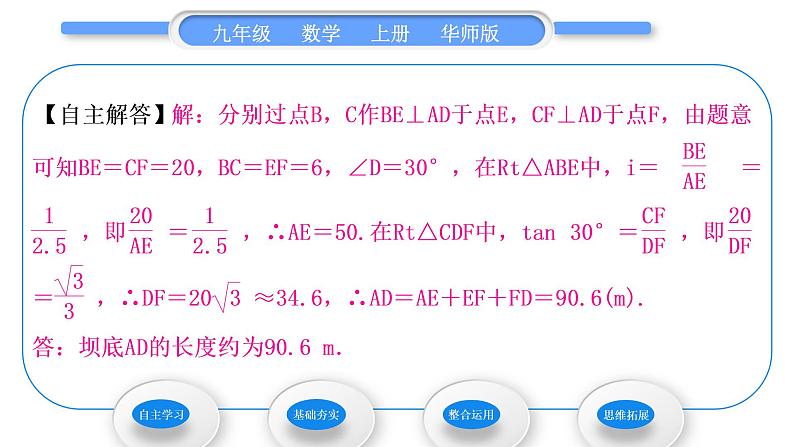 华师大版九年级数学上第24章解直角三角形24.4解直角三角形第4课时坡度、坡角习题课件第4页