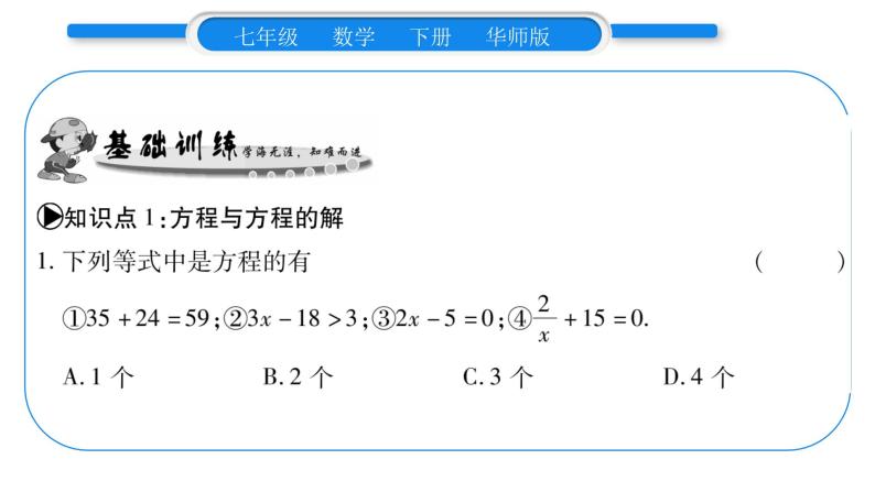 华师大版七年级数学下第6章一元一次方程6.1 从实际问题到方程习题课件05