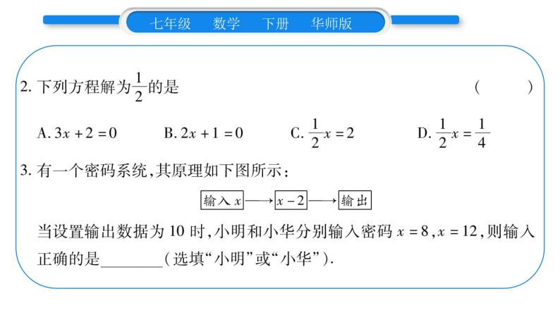 华师大版七年级数学下第6章一元一次方程6.1 从实际问题到方程习题课件06