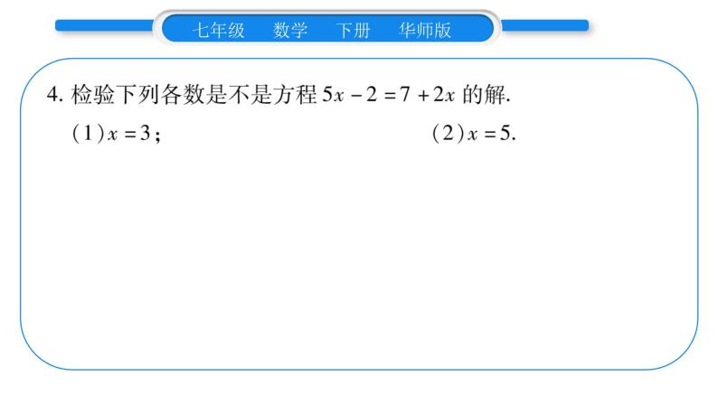 华师大版七年级数学下第6章一元一次方程6.1 从实际问题到方程习题课件07