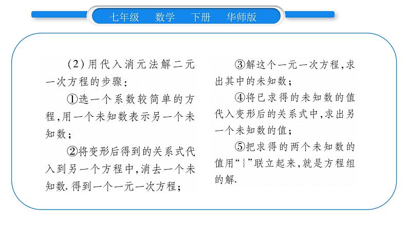 华师大版七年级数学下第7章 一次方程组7.2二元一次方程组的解法第1课时用代入消元法解二元一次方程组习题课件习题课件第3页