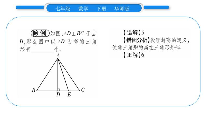 华师大版七年级数学下第9章多边形9.1 三角形1认识三角形第2课时三角形中的重要线段习题课件05