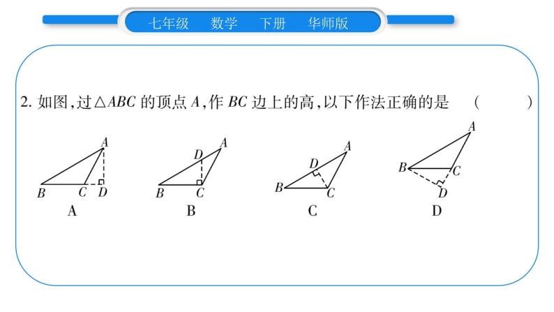 华师大版七年级数学下第9章多边形9.1 三角形1认识三角形第2课时三角形中的重要线段习题课件07
