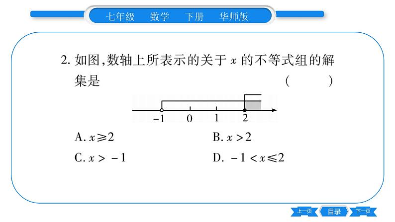 华师大版七年级数学下单元周周测(8.3)习题课件03