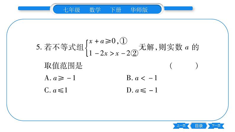 华师大版七年级数学下单元周周测(8.3)习题课件06
