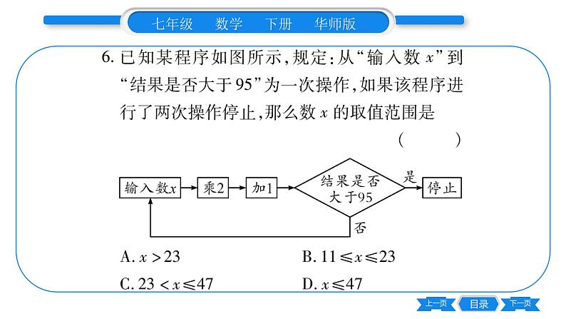 华师大版七年级数学下单元周周测(8.3)习题课件07