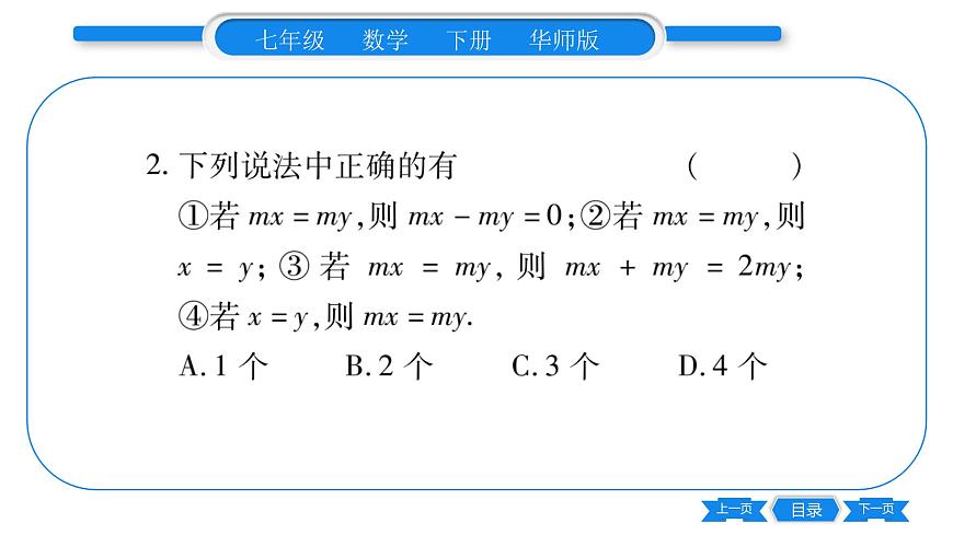 華師大版七年級數(shù)學下單元周周測（6.1-6.2）習題課件第3頁