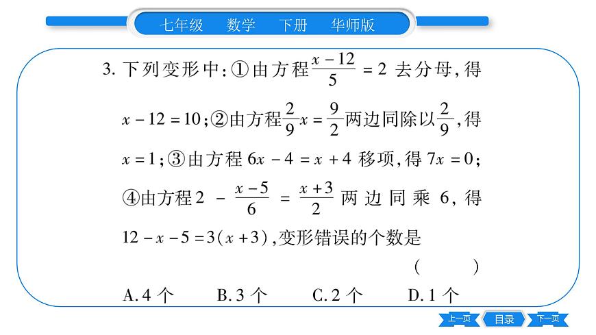 華師大版七年級數(shù)學下單元周周測（6.1-6.2）習題課件第4頁
