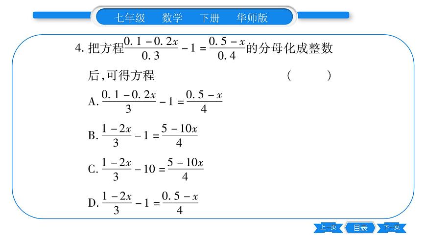 華師大版七年級數(shù)學下單元周周測（6.1-6.2）習題課件第5頁