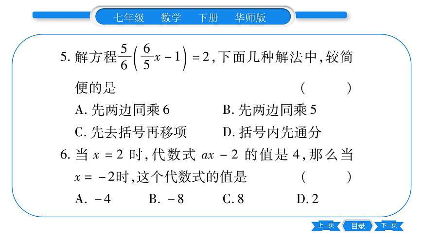 華師大版七年級數(shù)學下單元周周測（6.1-6.2）習題課件第6頁