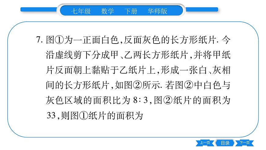 華師大版七年級數(shù)學下單元周周測（6.1-6.2）習題課件第7頁