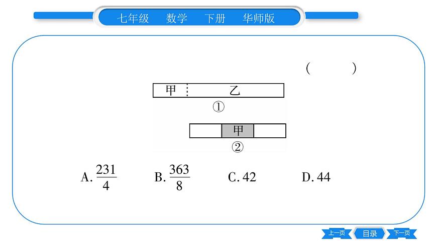華師大版七年級數(shù)學下單元周周測（6.1-6.2）習題課件第8頁