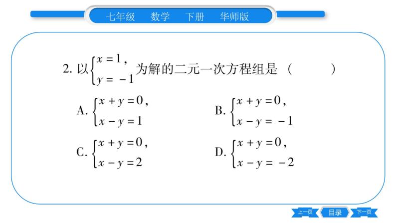 华师大版七年级数学下单元周周测（7.1-7.2）习题课件03