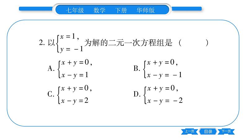 华师大版七年级数学下单元周周测(7.1-7.2)习题课件第3页