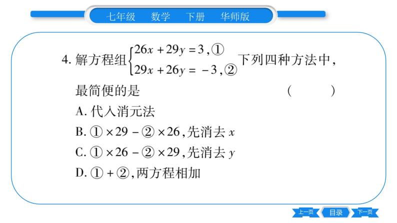 华师大版七年级数学下单元周周测（7.1-7.2）习题课件05