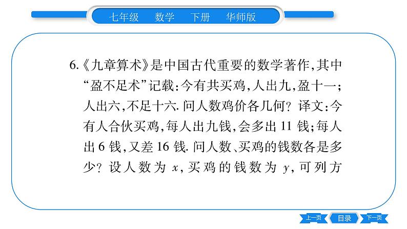 华师大版七年级数学下单元周周测(7.1-7.2)习题课件第7页