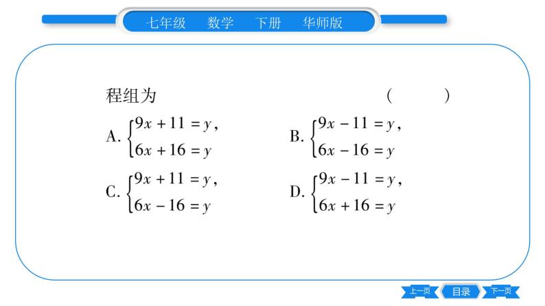 华师大版七年级数学下单元周周测（7.1-7.2）习题课件08