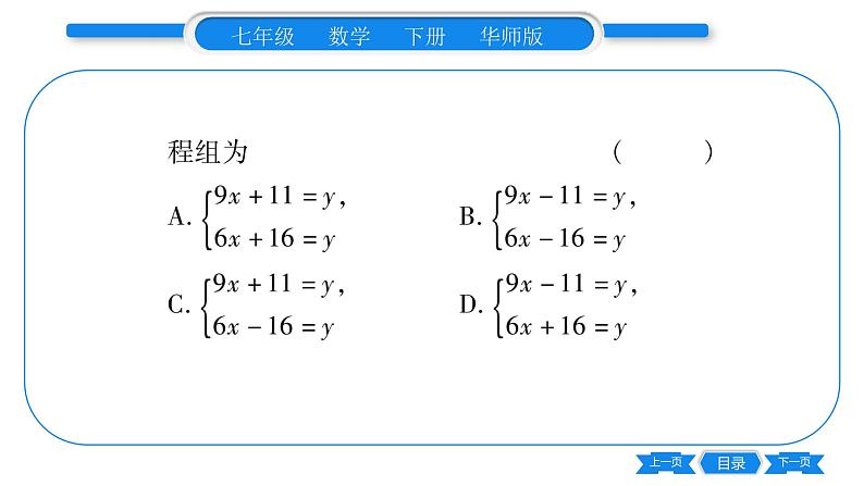 华师大版七年级数学下单元周周测(7.1-7.2)习题课件第8页