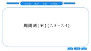 初中数学华师大版七年级下册第7章 一次方程组综合与测试习题课件ppt