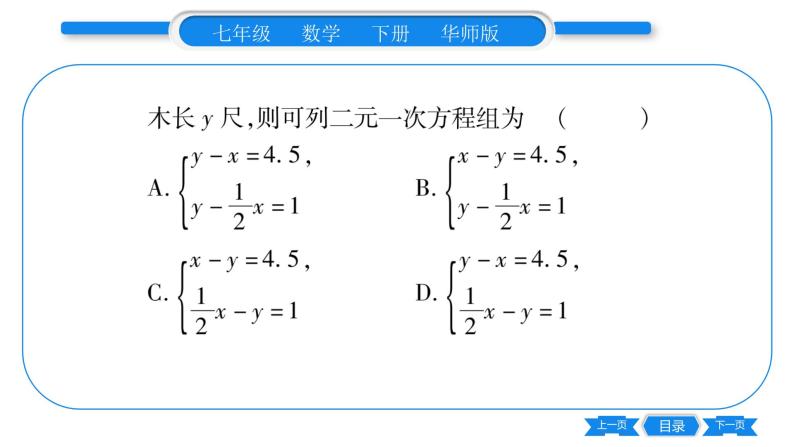 华师大版七年级数学下单元周周测（7.3-7.4）习题课件05