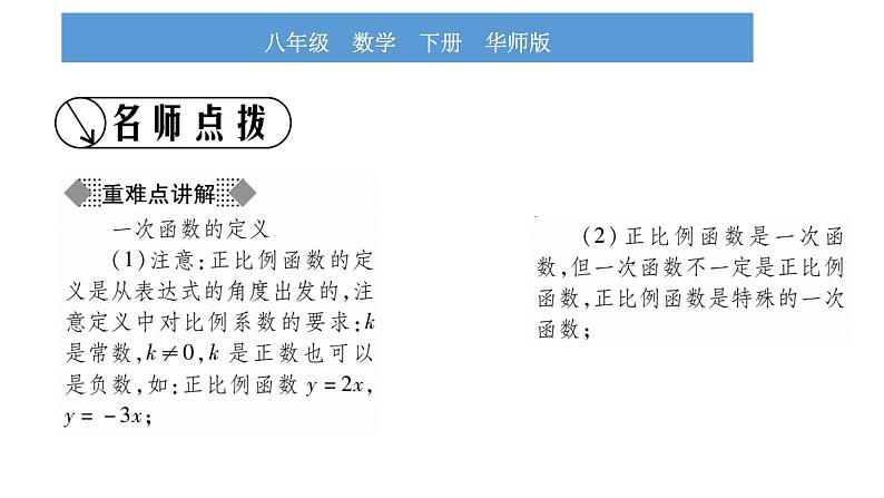 华师大版八年级下第17章函数及其图象17.3一次函数1一次函数习题课件第2页