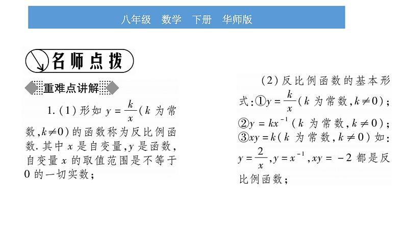 华师大版八年级下第17章函数及其图象17.4反比例函数1反比例函数习题课件第2页