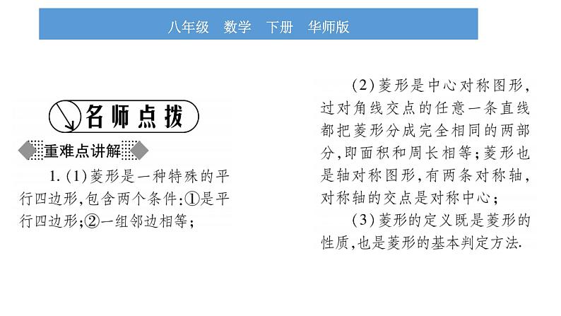 华师大版八年级下第19章矩形、菱形与正方形19.2 菱形1菱形的性质习题课件第2页