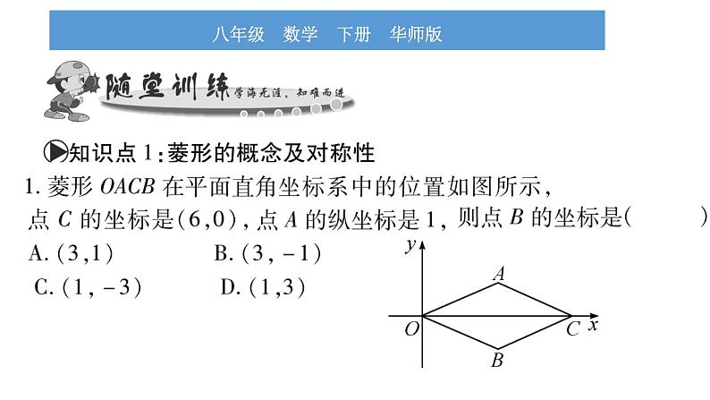 华师大版八年级下第19章矩形、菱形与正方形19.2 菱形1菱形的性质习题课件第6页