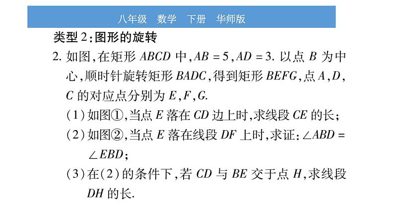 华师大版八年级下第19章矩形、菱形与正方形小专题(九)特殊四边形与图形的变换习题课件第6页