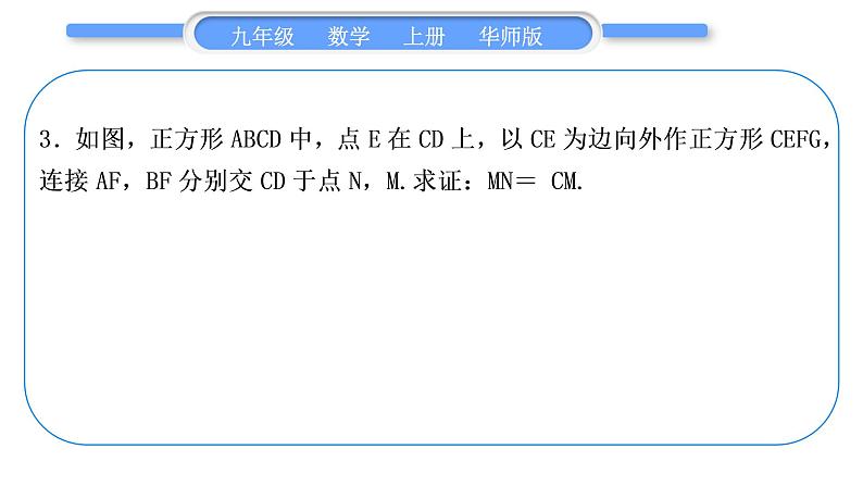 华师大版九年级数学上第23章图形的相似知能素养小专题(一)相似三角形的判定与性质习题课件第6页