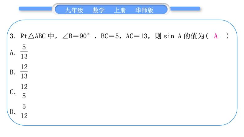 华师大版九年级数学上单元周周测(六)(24.1～24.3)习题课件04