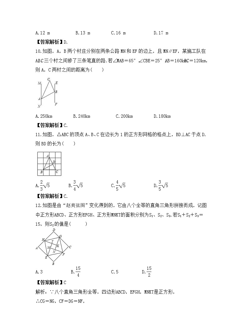 中考数学一轮单元复习《勾股定理》夯基练习(教师版) 第3页