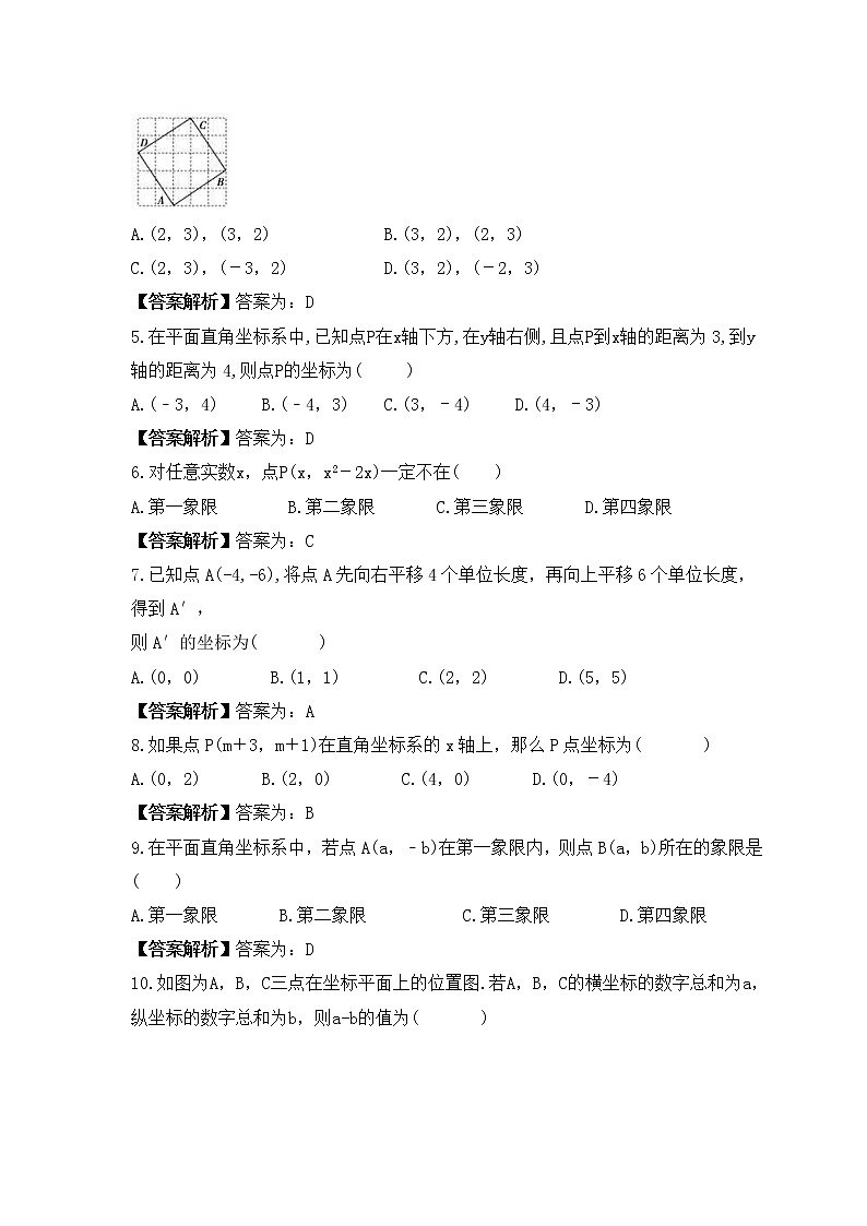 中考数学一轮单元复习《平面直角坐标系》夯基练习(教师版) 第2页