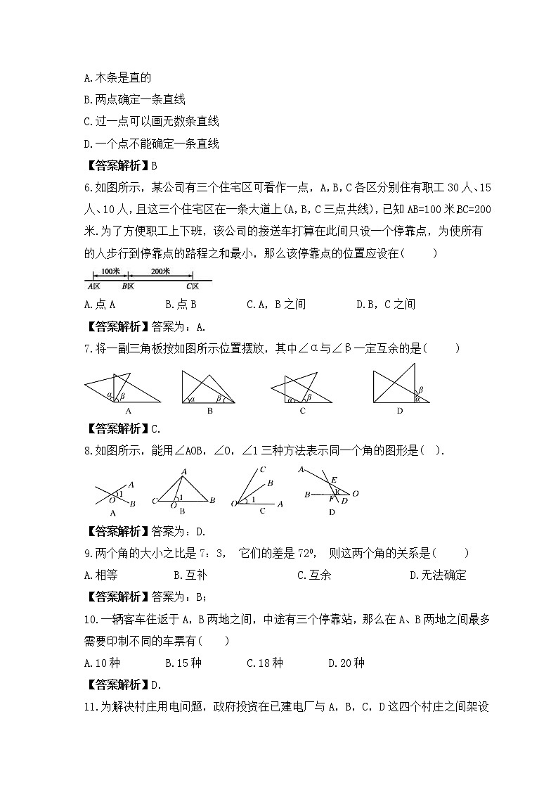 中考数学一轮单元复习《几何图形初步》夯基练习(教师版) 第2页