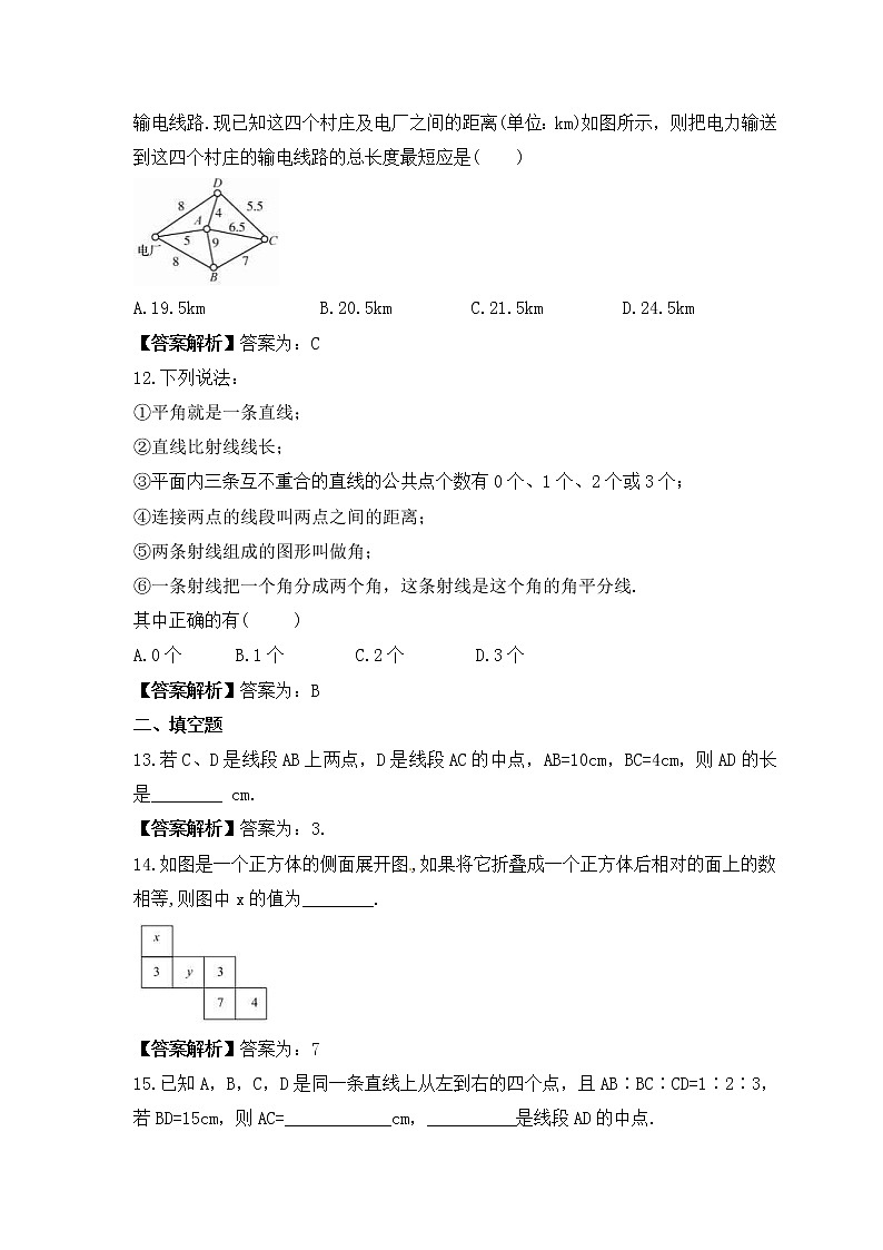 中考数学一轮单元复习《几何图形初步》夯基练习(教师版) 第3页