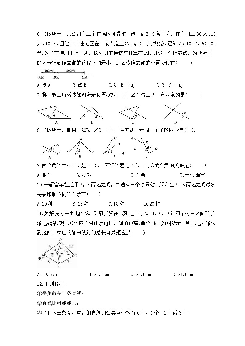 中考数学一轮单元复习《几何图形初步》夯基练习(原卷版) 第2页