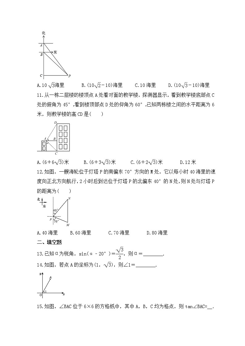 中考数学一轮单元复习《锐角三角函数》夯基练习(原卷版) 第3页