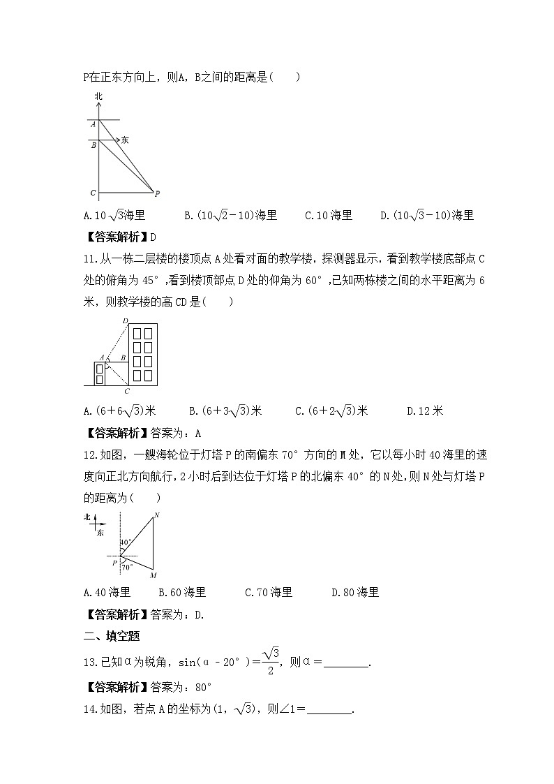 中考数学一轮单元复习《锐角三角函数》夯基练习(教师版) 第3页