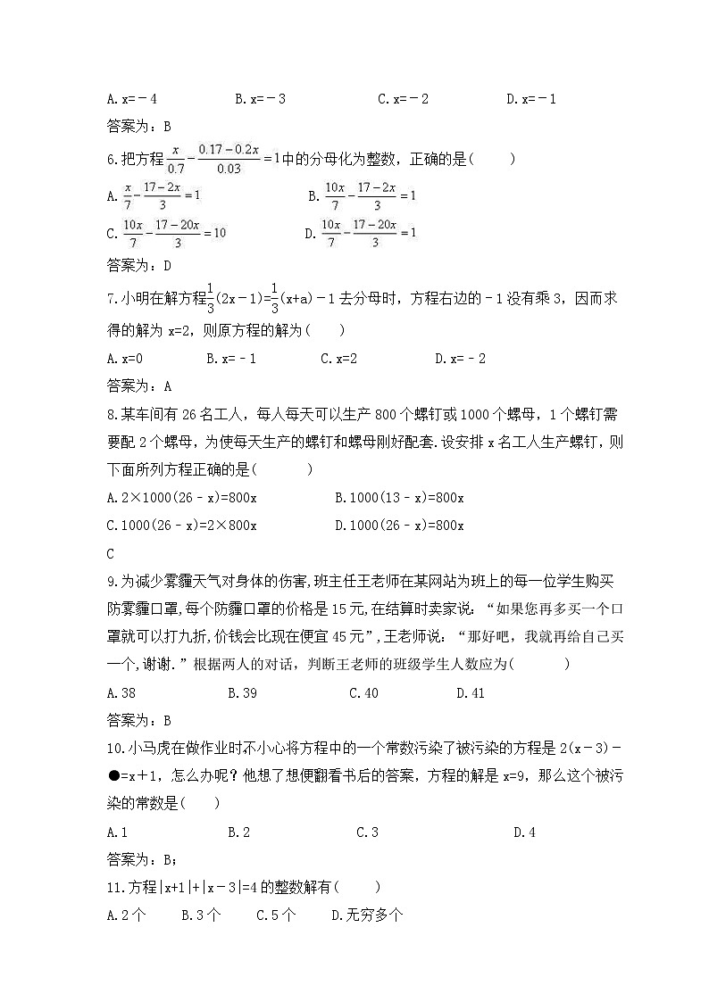中考数学一轮单元复习《一元一次方程》夯基练习(教师版) 第2页