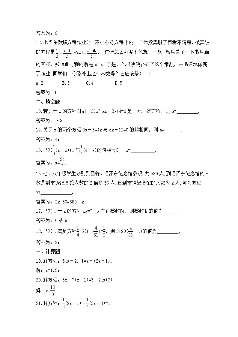 中考数学一轮单元复习《一元一次方程》夯基练习(教师版) 第3页