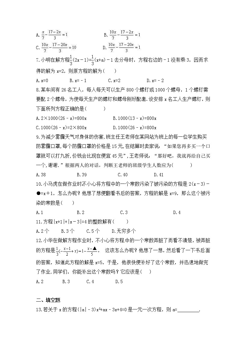中考数学一轮单元复习《一元一次方程》夯基练习(原卷版) 第2页