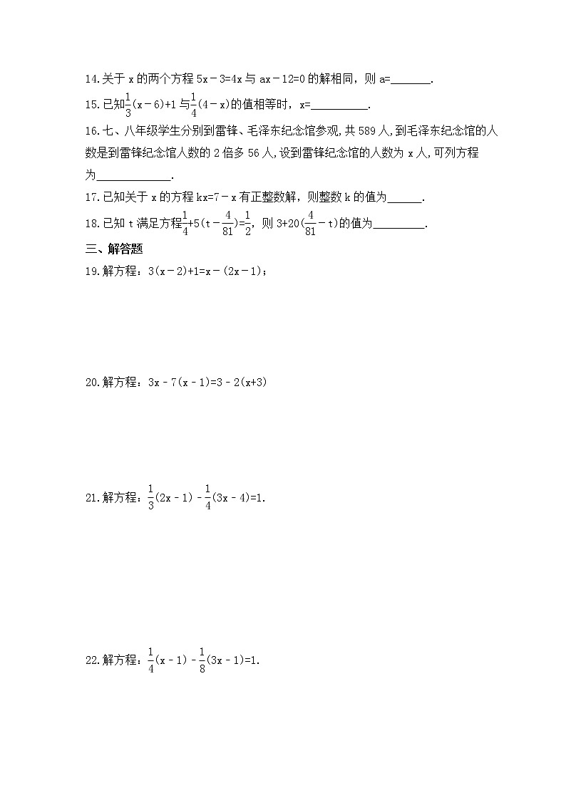 中考数学一轮单元复习《一元一次方程》夯基练习(原卷版) 第3页