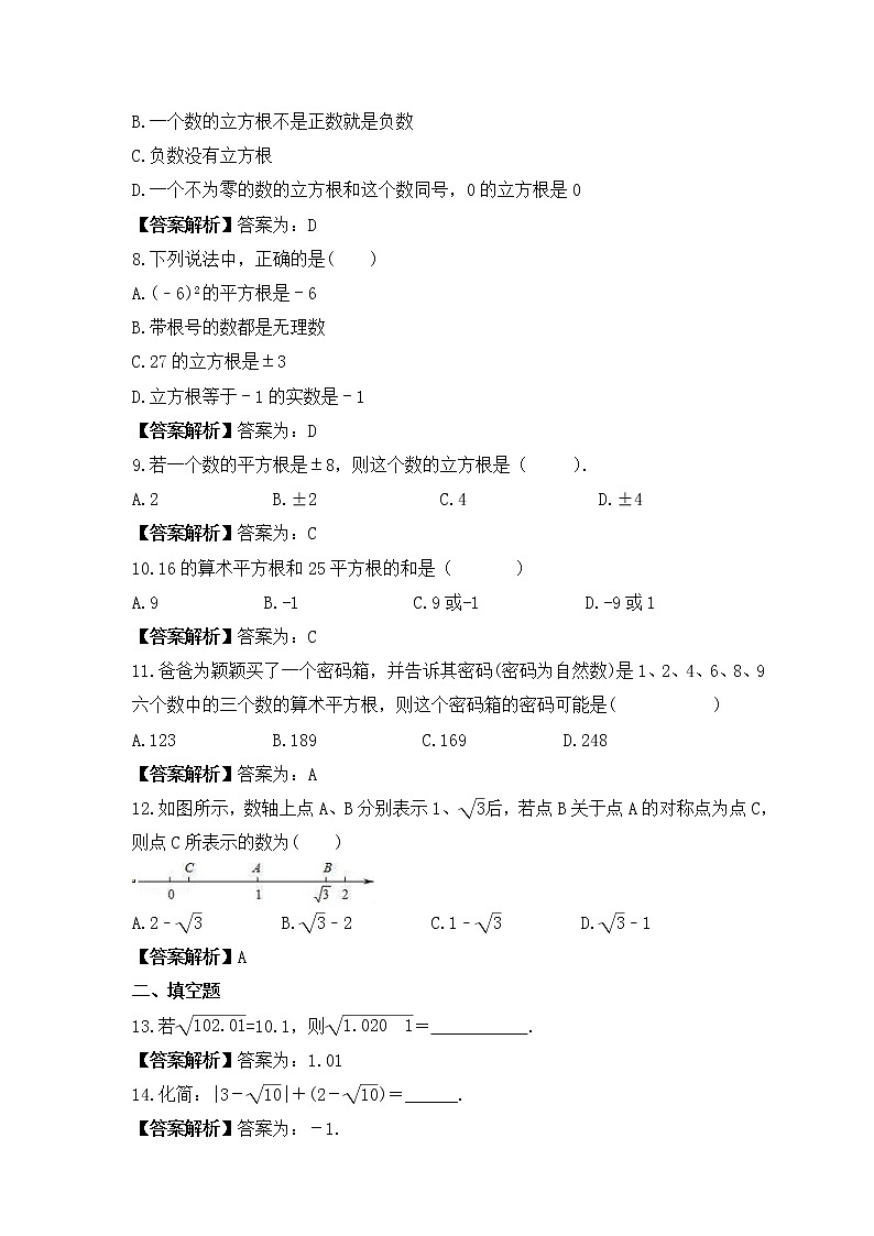 中考数学一轮单元复习《实数》夯基练习(2份打包,教师版+原卷版)02